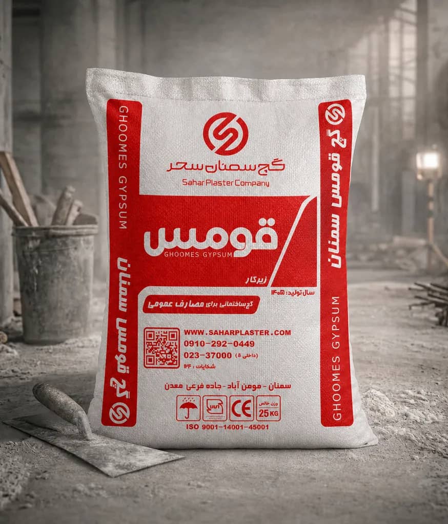 گچ زیرکار قومس (25kg)