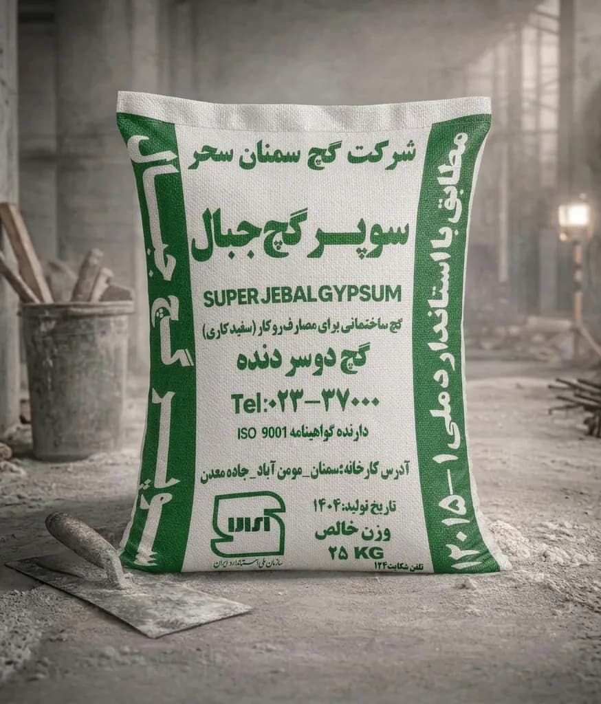 گچ سوپر میکرونیزه جبال (25kg)