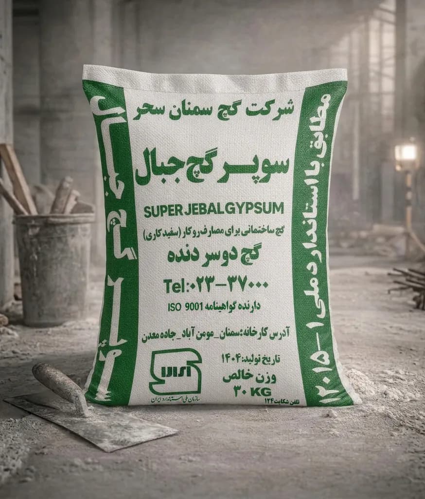 گچ سوپر میکرونیزه جبال (30kg)