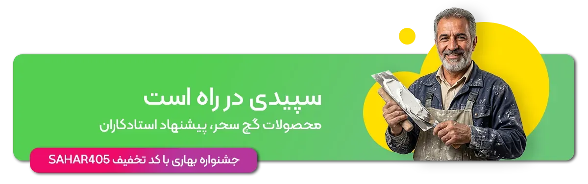 تخفیف بهار