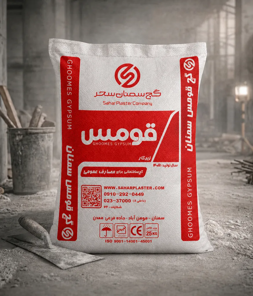 گچ زیرکار قومس (25kg)
